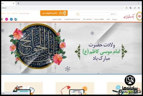 خرید آی پی برای دسترسی به سایت بانک ملی از خارج از کشور